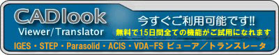CADlook製品概要